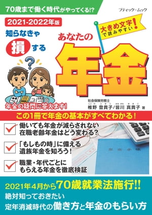 あなたの年金2021-2022年版【電子書籍】[ 椎野登貴子 ]