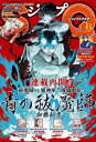 ジャンプSQ. 2022年6月号【電子書籍】 ジャンプSQ.編集部