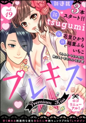 Premium Kiss Vol.19