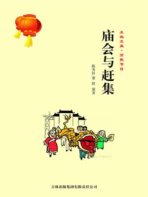 ?会与カン集【電子書籍】[ ?秀伶、董? ]