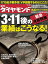 週刊ダイヤモンド 11年5月28日号