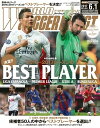 ワールドサッカーダイジェスト 2017年6月1日号【電子書籍】