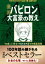 【無料お試し版】漫画 バビロン大富豪の教え　「お金」と「幸せ」を生み出す五つの黄金法則