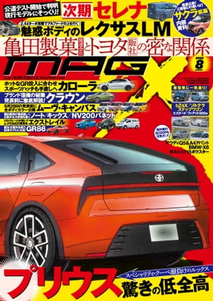 ニューモデルマガジンX 2022年8月号