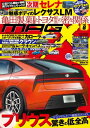 ニューモデルマガジンX 2022年8月号【電子書籍】 ムックハウス