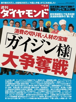 週刊ダイヤモンド 08年5月31日号