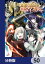 マギクラフト・マイスター【分冊版】　50