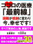 ココロの医療「最前線」　困難が感謝に変わり今、幸せです！　真我「心の再生」医療　奇跡の体験記録　カルテ30