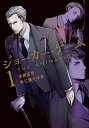ジョーカー・ゲーム THE ANIMATION/ 1【電子書...