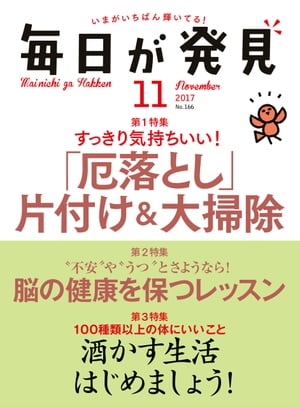 毎日が発見　2017年11月号【電子書籍】[ 毎日が発見編集部 ]