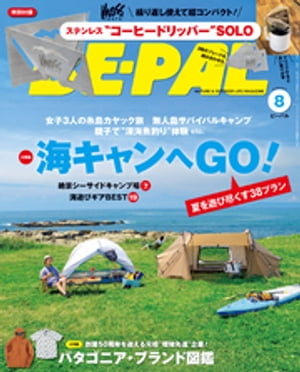 BE-PAL (ビーパル) 2023年 8月号