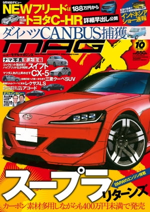 ニューモデルマガジンX 2016年10月号【電子書籍】 ムックハウス