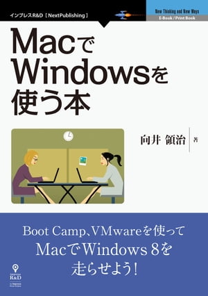 MacでWindowsを使う本