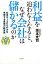 利益を追わなくなると、なぜ会社は儲かるのか【電子書籍】[ 坂本光司 ]