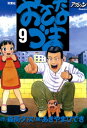 おさなづま 9【電子書籍】[ 森高夕次 ]