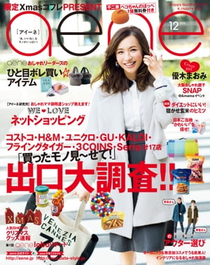 aene 2014年12月号【電子書籍】