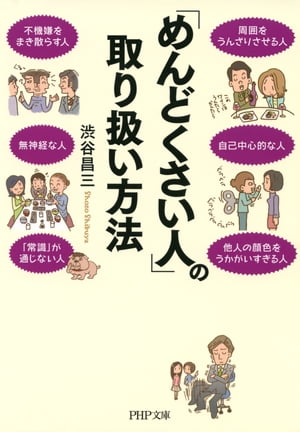 「めんどくさい人」の取り扱い方法