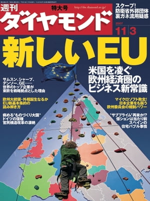 週刊ダイヤモンド 07年11月3日号【電子書籍】[ ダイヤモンド社 ]