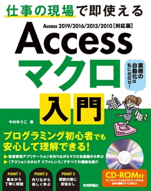 Access マクロ 入門 〜仕事の現場で即使える