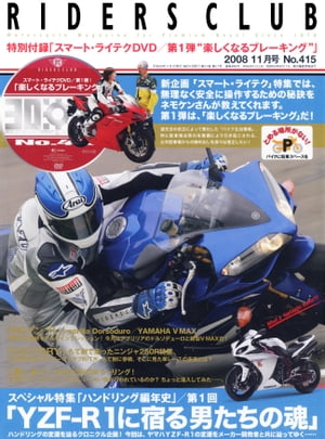 RIDERS CLUB No.415 2008年11月号