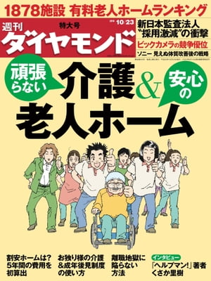 週刊ダイヤモンド 10年10月23日号【電子書籍】[ ダイヤモンド社 ]