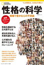 ナショナル ジオグラフィック別冊「性格の科学 複雑で豊かな心の不思議」【電子書籍】