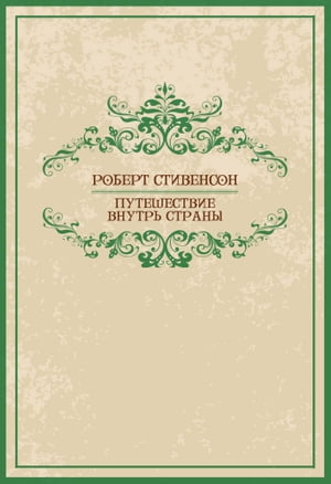 Puteshestvie vnutr strany: Russian Language