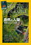 ナショナル ジオグラフィック日本版　2016年 5月号 [雑誌]
