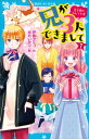 兄が3人できまして（7）　王子様のなんでも屋【電子書籍】[ 伊藤クミコ ]