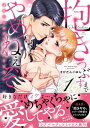 楽天楽天Kobo電子書籍ストア抱きつぶすまでやめねぇぞ～凄腕社長のブライダルSEX【単行本版】（1）【電子限定描き下ろし漫画付き】【電子書籍】[ きびだんごゆん ]