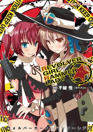 REVOLVER GIRL☆HAMMER LADY