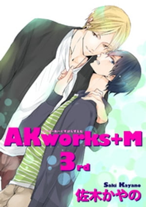 AKworks＋M３ 【短編】