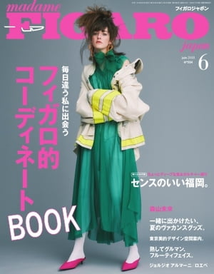 フィガロジャポン 2018年6月号