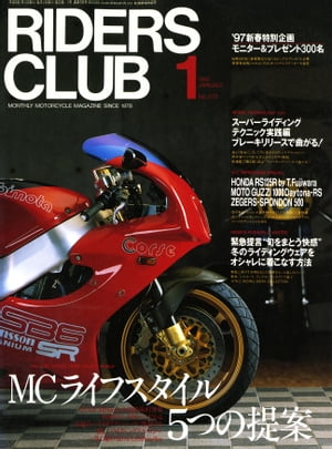 RIDERS CLUB No.273 1997年1月号