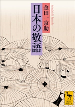 金田一京助