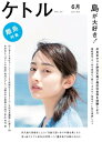 ケトル Vol.13 2013年6月発売号 雑誌 【電子書籍】 ケトル編集部