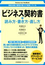 Business Law Handbook ビジネス契約書の読み方 書き方 直し方【電子書籍】 長瀬佑志