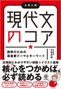 現代文のコア 読解のための最重要テーマとキーワード【電子書籍】 兵頭宗俊