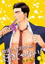 【電子書籍なら、スマホ・パソコンの無料アプリで今すぐ読める!】