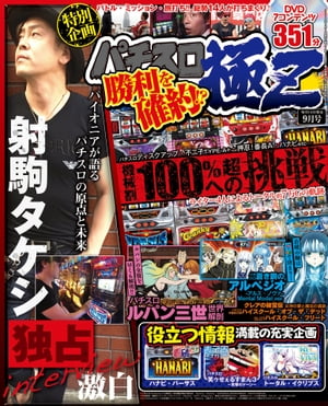 パチスロ極Z2018年9月号【電子書籍】[ パチスロ極Z編集部 ]