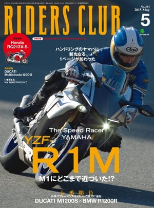 RIDERS CLUB No.493 2015年5月号