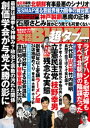 実話BUNKA超タブー vol.27【電子普及版】【電子書籍】