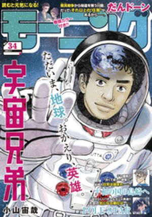 モーニング 2025年34号 [2025年7月24日発売]【電子書籍】[ モーニング編集部 ]のサムネイル