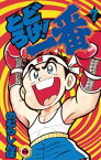 とどろけ！一番（7）【電子書籍】[ のむらしんぼ ]