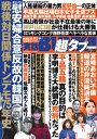 実話BUNKA超タブー vol.30【電子普及版】【電子書籍】
