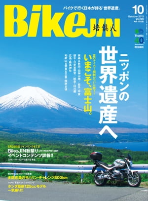 BikeJIN/培倶人 2013年10月号 Vol.128