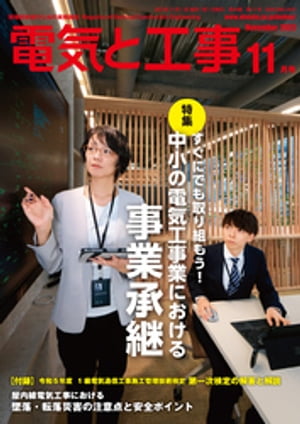 電気と工事2023年11月号