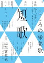 短歌　2020年6月号【電子書籍】[ 角川文化振興財団 ]