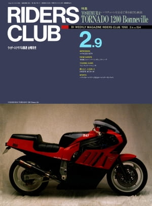 RIDERS CLUB No.154 1990年2月9日号