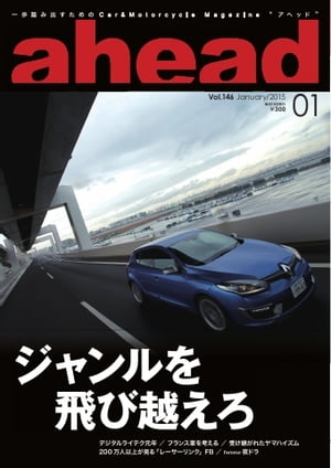 ＜p＞※このコンテンツはカラーのページを含みます。カラー表示が可能な端末またはアプリでの閲覧を推奨します。＜br /＞ （kobo glo kobo touch kobo miniでは一部見えづらい場合があります）＜/p＞ ＜p＞一歩踏み出すためのCar＆Motorcycle Magzine＜/p＞ ＜p＞このデジタル雑誌には目次に記載されているコンテンツが含まれています。＜br /＞ それ以外のコンテンツは、本誌のコンテンツであっても含まれていませんのでご注意ださい。＜br /＞ また著作権等の問題でマスク処理されているページもありますので、ご了承ください。＜/p＞ ＜p＞レクサス＜br /＞ 目次／クレジット／購読の申込＜br /＞ スズキ＜br /＞ rolling 40s＜br /＞ スバル＜br /＞ FEATURE1　受け継がれたヤマハイズムYZF-R25＜br /＞ ルノー＜br /＞ FEATURE2　200万人以上が見るレーサーリンクFB＜br /＞ 特集　ジャンルを飛び越えろ＜br /＞ 自動車工業会＜br /＞ 岡崎五朗のクルマでいきたい＜br /＞ デジタルライテク元年＜br /＞ フランス車を考える＜br /＞ ペトロナス＜br /＞ F1ジャーナリスト世良耕太の知られざるF1＜br /＞ FLEX＜br /＞ 埋もれちゃいけない名車たち＜br /＞ Made in Japan〜日本人がつくってきた道＜br /＞ VW＜br /＞ FEATURE1　横浜の生命線建設中＜br /＞ シトロエン＜br /＞ FEATURE2　メディア向けペーパードライバー講習＜br /＞ 特集　夜ドラ＜br /＞ タカタ＜br /＞ オンナにとってクルマとは＜br /＞ VESPA＜br /＞ おしゃべりなクルマたち＜br /＞ アピオ＜br /＞ 忘れられないこの一台＜br /＞ オートグリム＜br /＞ なぜ私はSUZUKIなのか＜br /＞ ベンツ＜br /＞ 小沢コージのものくろメッセ＜br /＞ 基礎から学ぼう！誰でも簡単メンテ塾＜br /＞ NEWS CAR＆MOTORCYCLE＜br /＞ DUCATI＜br /＞ Express＆Tvprogram＜br /＞ KTM＜br /＞ Event ＆Information＜br /＞ 読者の声＆Present＜br /＞ ブリジストン＜br /＞ ラストアレスター＜br /＞ アライヘルメット＜br /＞ トライアンフ＜br /＞ 編集後記＆奥付＜br /＞ アイメトリクス＜br /＞ 三菱自動車＜/p＞画面が切り替わりますので、しばらくお待ち下さい。 ※ご購入は、楽天kobo商品ページからお願いします。※切り替わらない場合は、こちら をクリックして下さい。 ※このページからは注文できません。